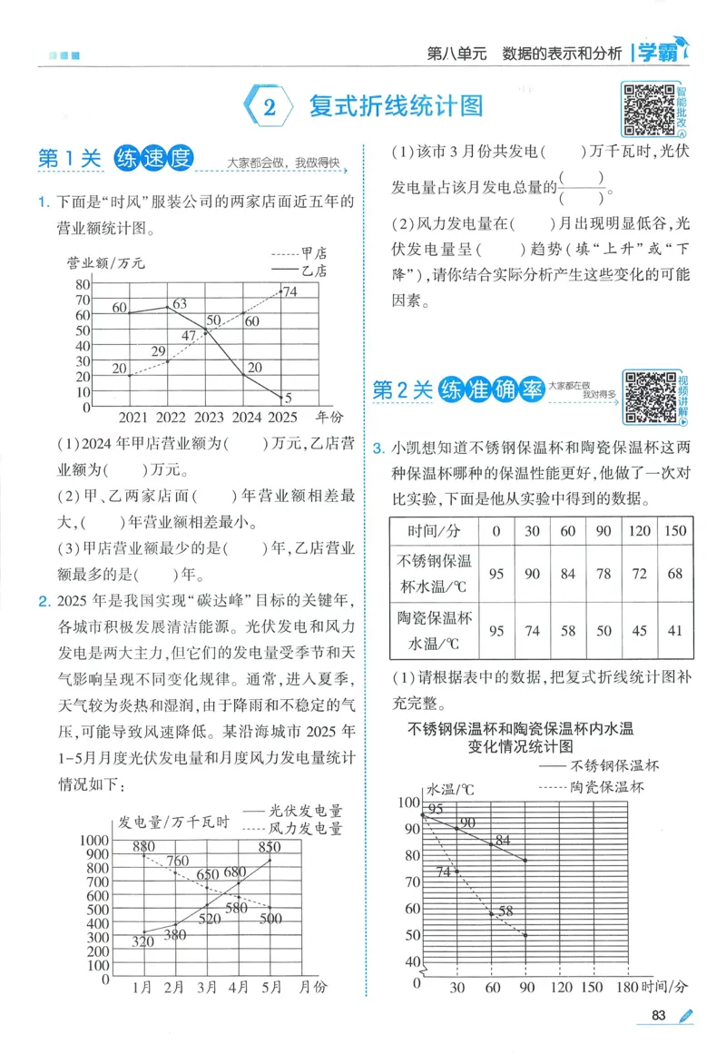北师数学5下_2026春季学期_26春五星学霸_数学《五星学霸》北师26春_2026春《五星学霸》数学BS5下