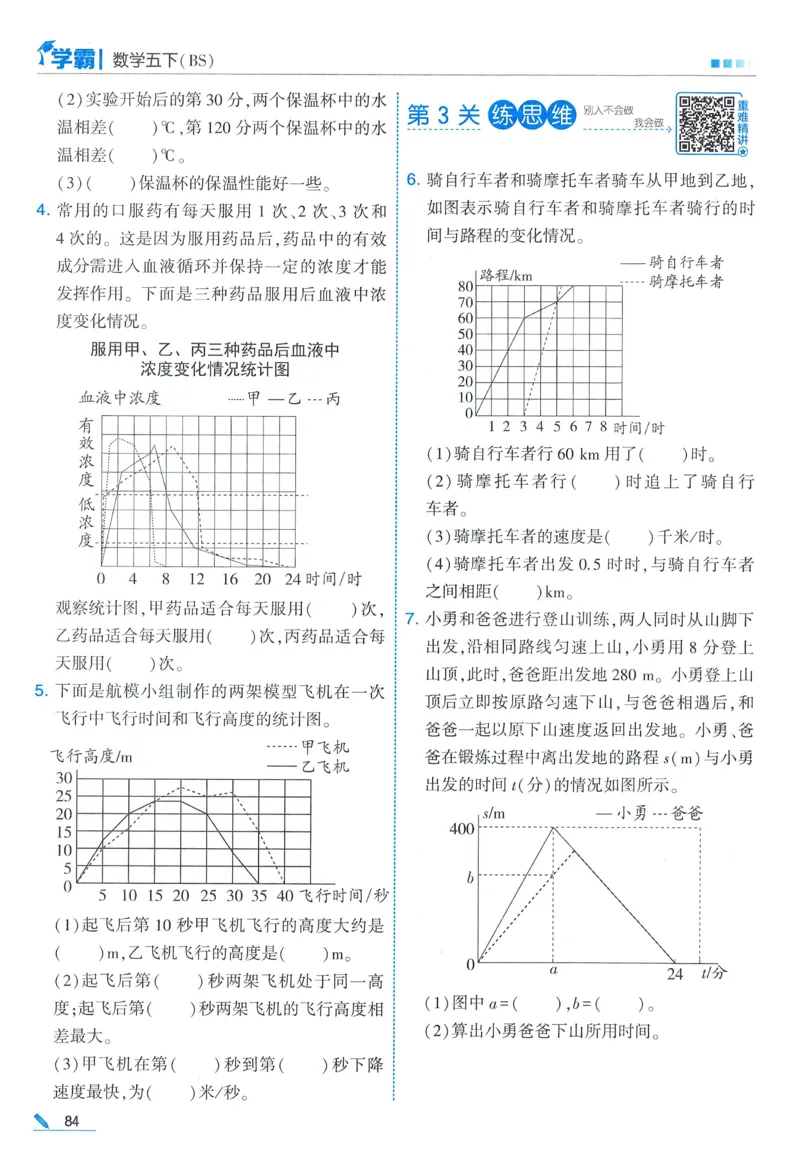 北师数学5下_2026春季学期_26春五星学霸_数学《五星学霸》北师26春_2026春《五星学霸》数学BS5下