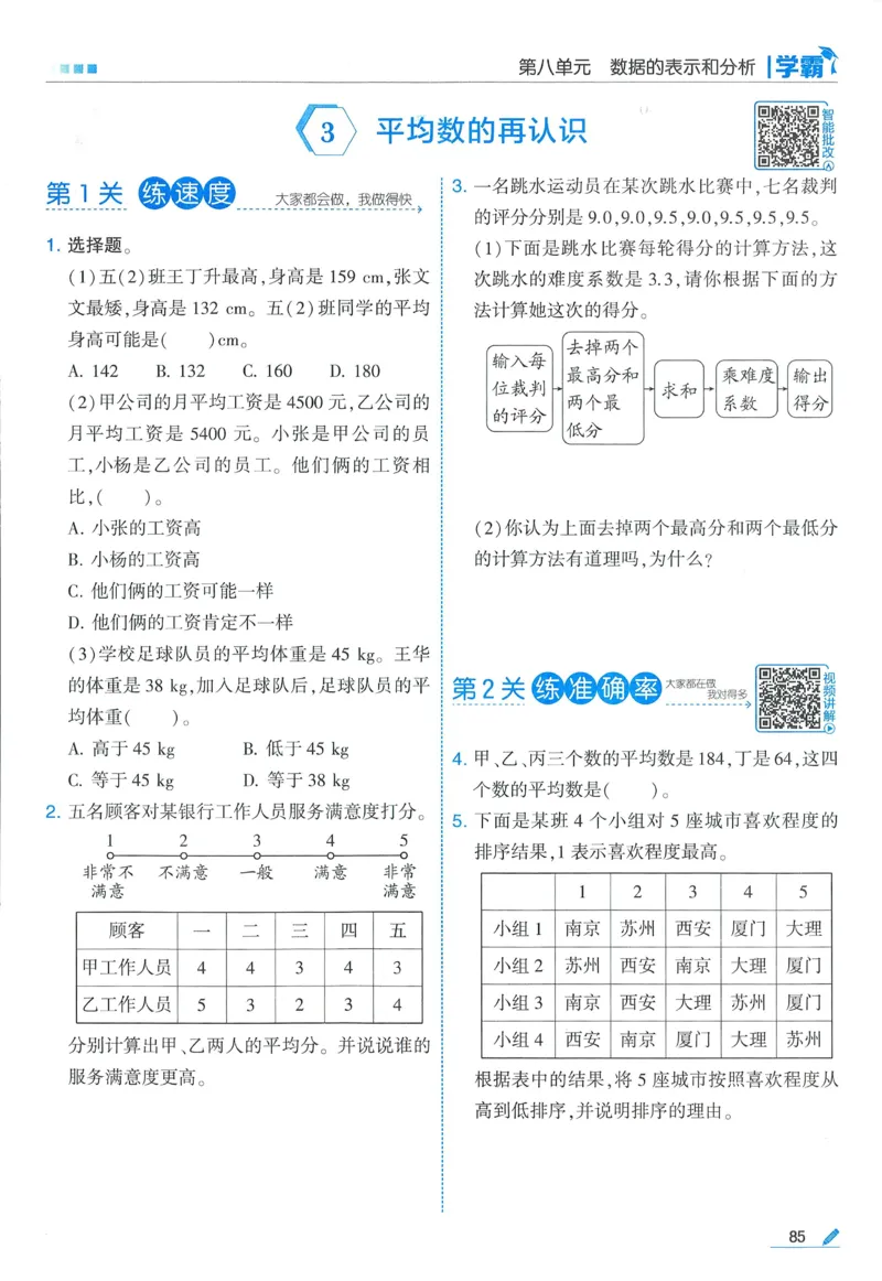 北师数学5下_2026春季学期_26春五星学霸_数学《五星学霸》北师26春_2026春《五星学霸》数学BS5下