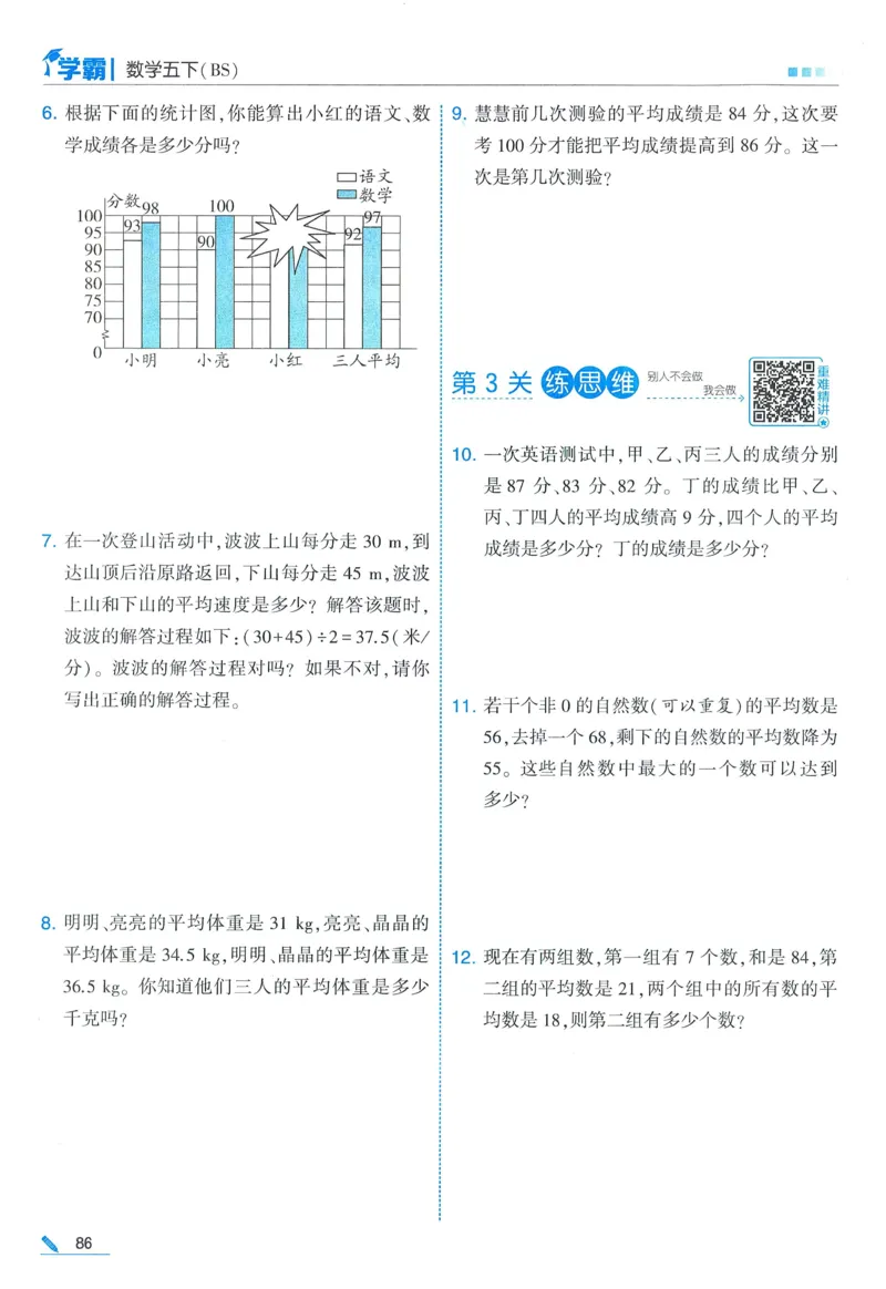 北师数学5下_2026春季学期_26春五星学霸_数学《五星学霸》北师26春_2026春《五星学霸》数学BS5下