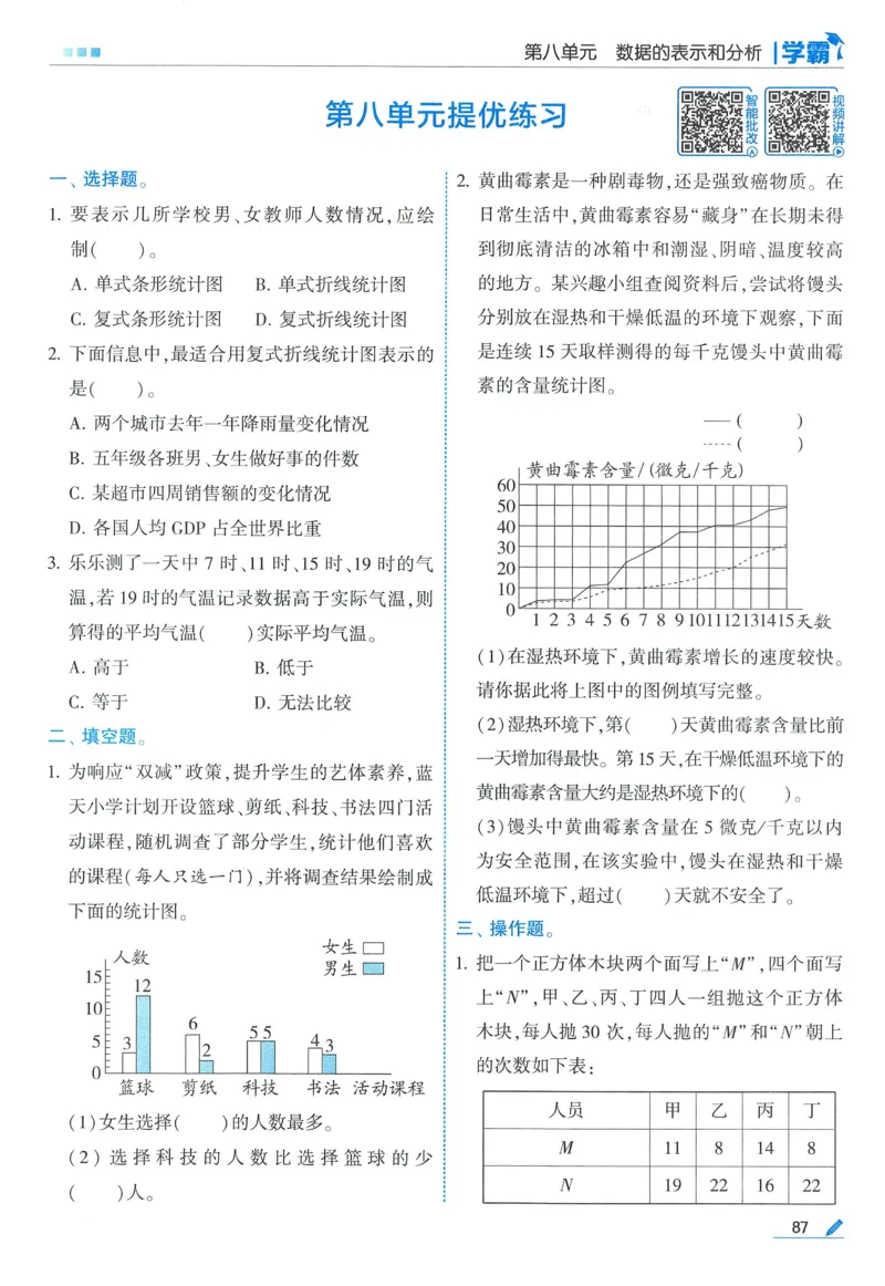 北师数学5下_2026春季学期_26春五星学霸_数学《五星学霸》北师26春_2026春《五星学霸》数学BS5下