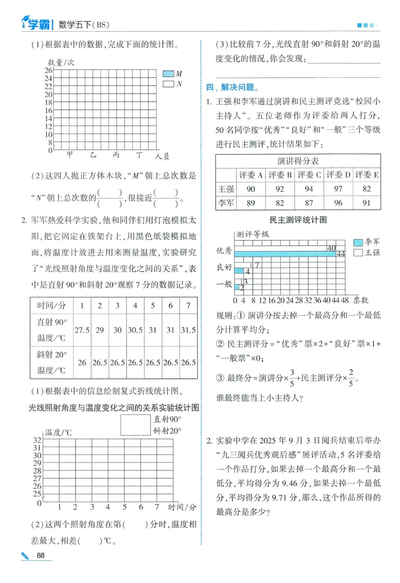 北师数学5下_2026春季学期_26春五星学霸_数学《五星学霸》北师26春_2026春《五星学霸》数学BS5下