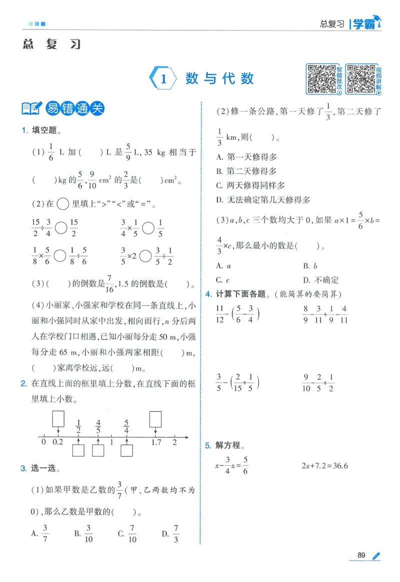 北师数学5下_2026春季学期_26春五星学霸_数学《五星学霸》北师26春_2026春《五星学霸》数学BS5下