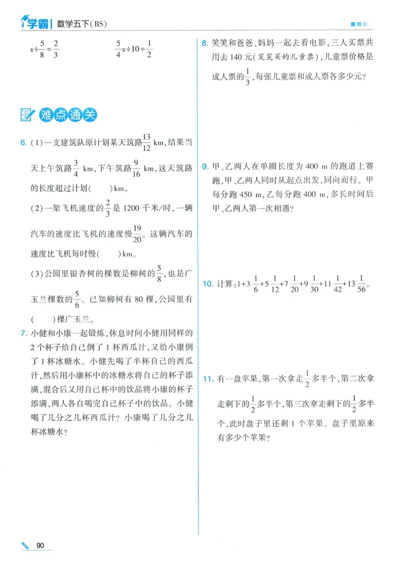 北师数学5下_2026春季学期_26春五星学霸_数学《五星学霸》北师26春_2026春《五星学霸》数学BS5下