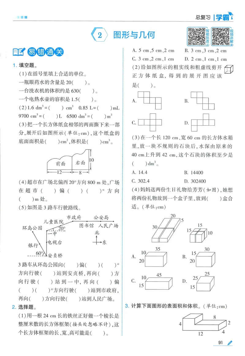 北师数学5下_2026春季学期_26春五星学霸_数学《五星学霸》北师26春_2026春《五星学霸》数学BS5下