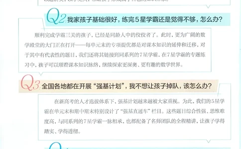 北师数学5下_2026春季学期_26春五星学霸_数学《五星学霸》北师26春_2026春《五星学霸》数学BS5下