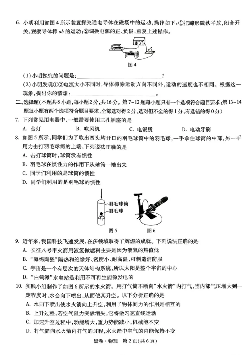 物理黑卷_中考押题2026《中考押题》系列（9科全套实时更新中）_万唯2026版初中《万唯黑白卷》7科全套（河南）