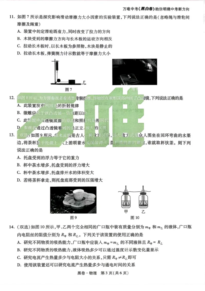 物理黑卷_中考押题2026《中考押题》系列（9科全套实时更新中）_万唯2026版初中《万唯黑白卷》7科全套（河南）