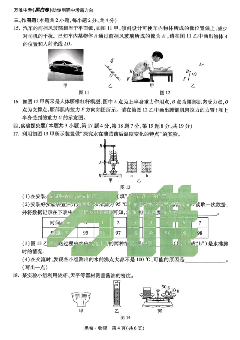 物理黑卷_中考押题2026《中考押题》系列（9科全套实时更新中）_万唯2026版初中《万唯黑白卷》7科全套（河南）