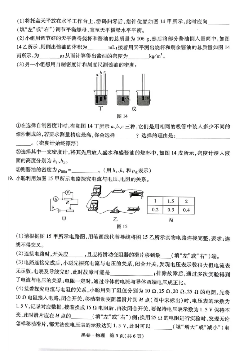 物理黑卷_中考押题2026《中考押题》系列（9科全套实时更新中）_万唯2026版初中《万唯黑白卷》7科全套（河南）