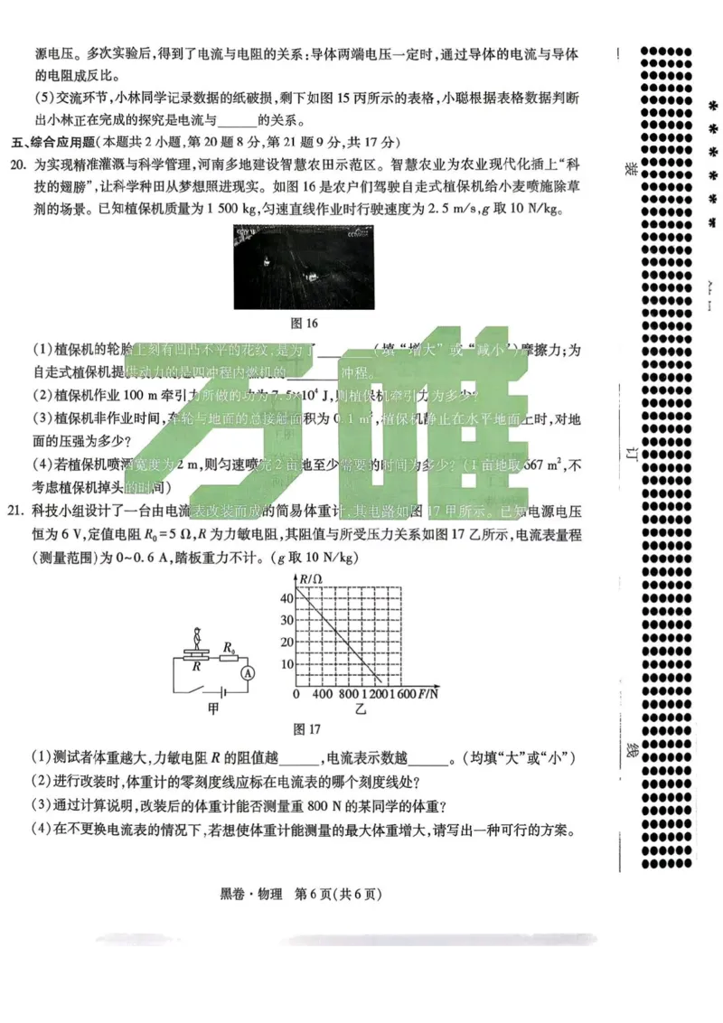 物理黑卷_中考押题2026《中考押题》系列（9科全套实时更新中）_万唯2026版初中《万唯黑白卷》7科全套（河南）