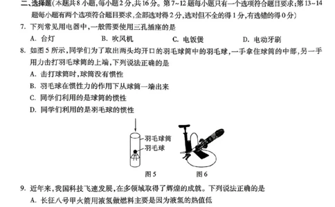物理黑卷_中考押题2026《中考押题》系列（9科全套实时更新中）_万唯2026版初中《万唯黑白卷》7科全套（河南）