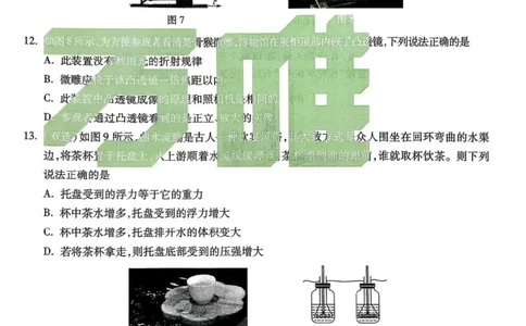 物理黑卷_中考押题2026《中考押题》系列（9科全套实时更新中）_万唯2026版初中《万唯黑白卷》7科全套（河南）