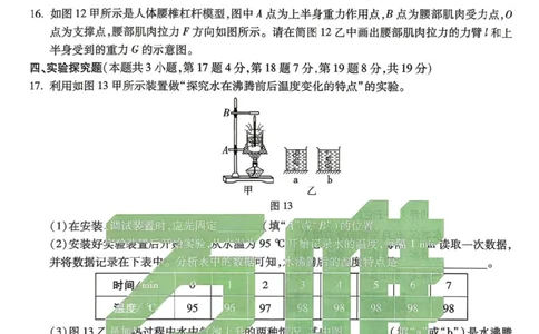 物理黑卷_中考押题2026《中考押题》系列（9科全套实时更新中）_万唯2026版初中《万唯黑白卷》7科全套（河南）