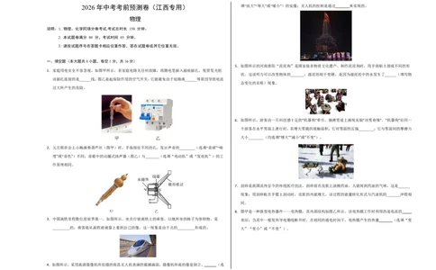 物理(江西卷01)(考试版A3)_中考押题2026《中考押题》系列（9科全套实时更新中）_2026版中考《金卷考前预测卷》全国多地区版（物理）_物理(江西卷)