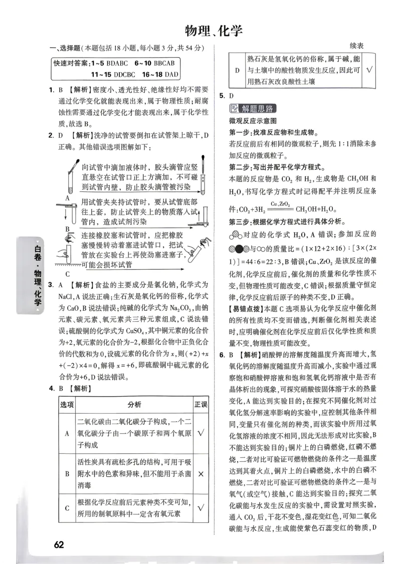 物理化学白卷答案_中考押题2026《中考押题》系列（9科全套实时更新中）_万唯2026版初中《万唯黑白卷》7科全套（武汉）_物化