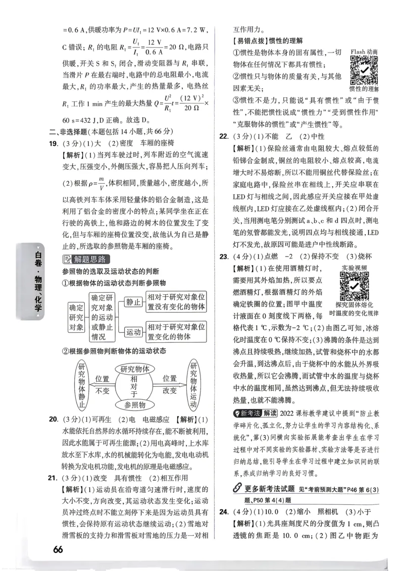 物理化学白卷答案_中考押题2026《中考押题》系列（9科全套实时更新中）_万唯2026版初中《万唯黑白卷》7科全套（武汉）_物化
