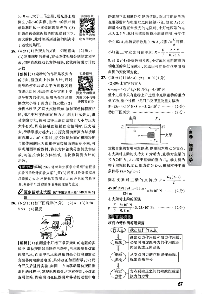 物理化学白卷答案_中考押题2026《中考押题》系列（9科全套实时更新中）_万唯2026版初中《万唯黑白卷》7科全套（武汉）_物化