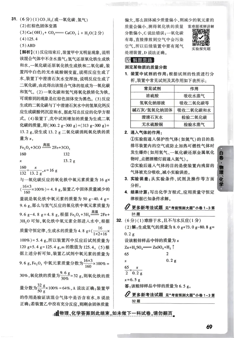 物理化学白卷答案_中考押题2026《中考押题》系列（9科全套实时更新中）_万唯2026版初中《万唯黑白卷》7科全套（武汉）_物化