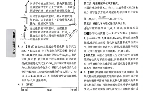 物理化学白卷答案_中考押题2026《中考押题》系列（9科全套实时更新中）_万唯2026版初中《万唯黑白卷》7科全套（武汉）_物化