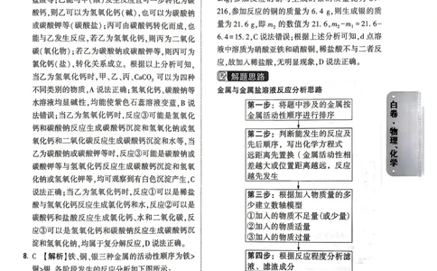 物理化学白卷答案_中考押题2026《中考押题》系列（9科全套实时更新中）_万唯2026版初中《万唯黑白卷》7科全套（武汉）_物化
