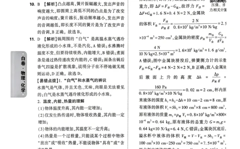 物理化学白卷答案_中考押题2026《中考押题》系列（9科全套实时更新中）_万唯2026版初中《万唯黑白卷》7科全套（武汉）_物化