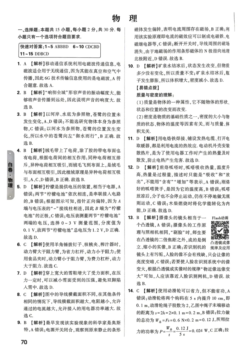 白卷物理答案_中考押题2026《中考押题》系列（9科全套实时更新中）_万唯2026版初中《万唯黑白卷》7科全套（山东）_2026《万唯中考&bull;山东黑白卷》物理