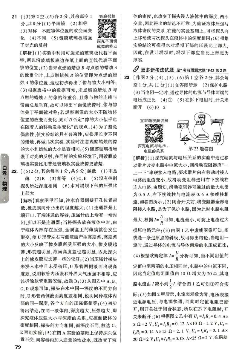 白卷物理答案_中考押题2026《中考押题》系列（9科全套实时更新中）_万唯2026版初中《万唯黑白卷》7科全套（山东）_2026《万唯中考&bull;山东黑白卷》物理