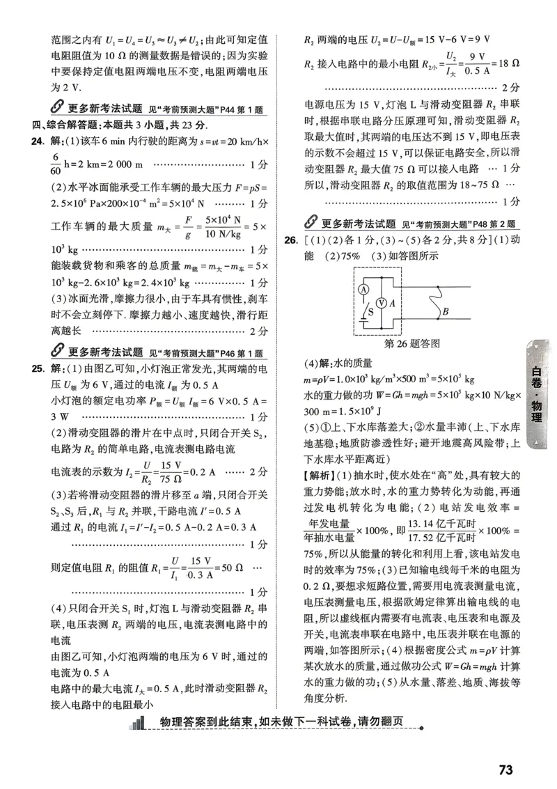 白卷物理答案_中考押题2026《中考押题》系列（9科全套实时更新中）_万唯2026版初中《万唯黑白卷》7科全套（山东）_2026《万唯中考&bull;山东黑白卷》物理