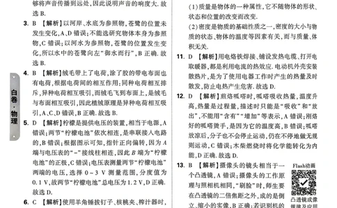 白卷物理答案_中考押题2026《中考押题》系列（9科全套实时更新中）_万唯2026版初中《万唯黑白卷》7科全套（山东）_2026《万唯中考&bull;山东黑白卷》物理
