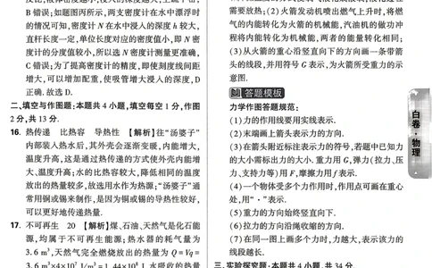 白卷物理答案_中考押题2026《中考押题》系列（9科全套实时更新中）_万唯2026版初中《万唯黑白卷》7科全套（山东）_2026《万唯中考&bull;山东黑白卷》物理
