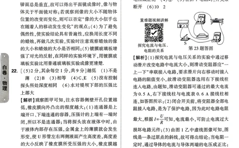 白卷物理答案_中考押题2026《中考押题》系列（9科全套实时更新中）_万唯2026版初中《万唯黑白卷》7科全套（山东）_2026《万唯中考&bull;山东黑白卷》物理