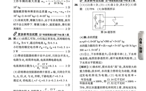 白卷物理答案_中考押题2026《中考押题》系列（9科全套实时更新中）_万唯2026版初中《万唯黑白卷》7科全套（山东）_2026《万唯中考&bull;山东黑白卷》物理