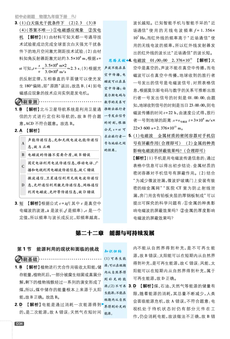 第二十二章能源与可持续发展_2026中考押题卷合集_2026新中考中考全科资料_2026《理想树&bull;必刷题》（9年级下册）（物理）（人教）