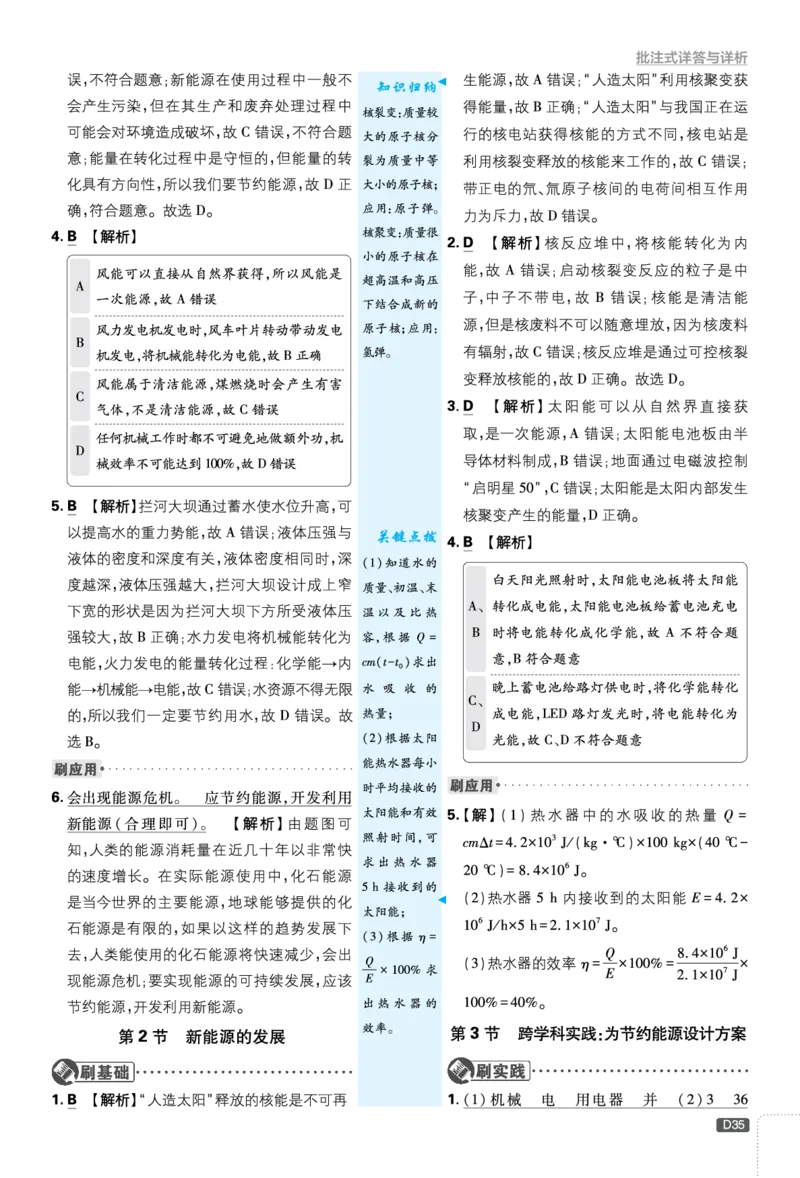 第二十二章能源与可持续发展_2026中考押题卷合集_2026新中考中考全科资料_2026《理想树&bull;必刷题》（9年级下册）（物理）（人教）