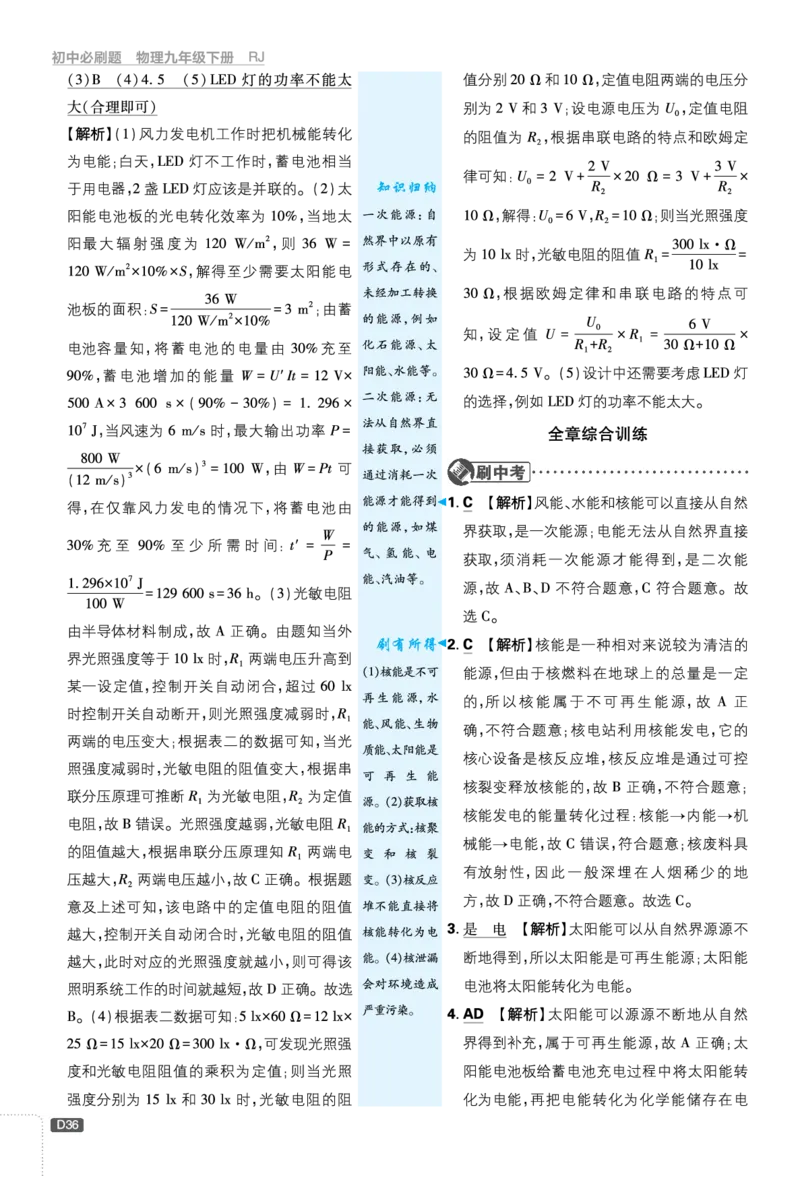 第二十二章能源与可持续发展_2026中考押题卷合集_2026新中考中考全科资料_2026《理想树&bull;必刷题》（9年级下册）（物理）（人教）