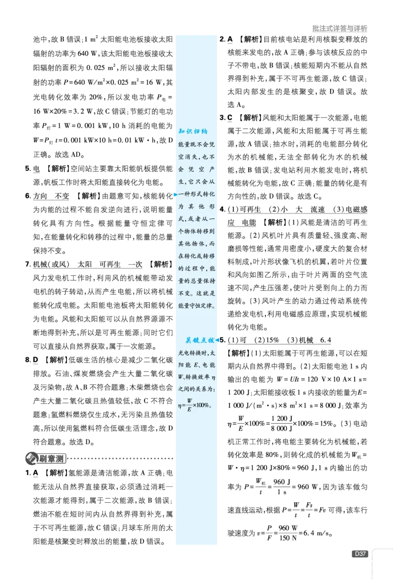 第二十二章能源与可持续发展_2026中考押题卷合集_2026新中考中考全科资料_2026《理想树&bull;必刷题》（9年级下册）（物理）（人教）