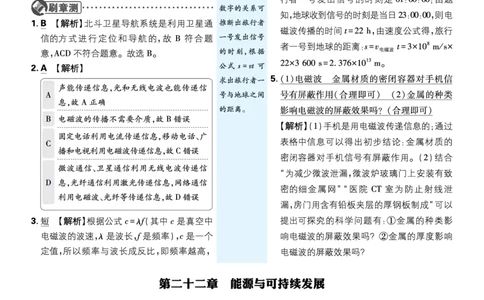 第二十二章能源与可持续发展_2026中考押题卷合集_2026新中考中考全科资料_2026《理想树&bull;必刷题》（9年级下册）（物理）（人教）