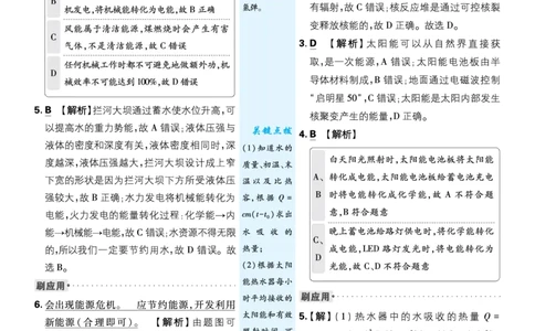 第二十二章能源与可持续发展_2026中考押题卷合集_2026新中考中考全科资料_2026《理想树&bull;必刷题》（9年级下册）（物理）（人教）
