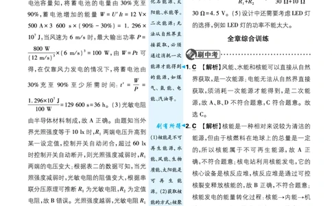 第二十二章能源与可持续发展_2026中考押题卷合集_2026新中考中考全科资料_2026《理想树&bull;必刷题》（9年级下册）（物理）（人教）