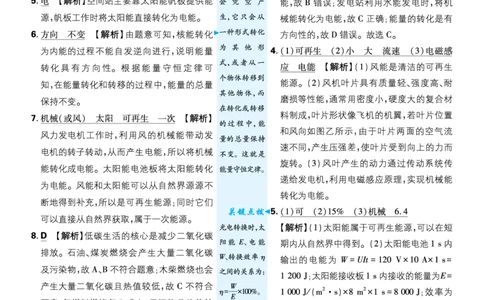 第二十二章能源与可持续发展_2026中考押题卷合集_2026新中考中考全科资料_2026《理想树&bull;必刷题》（9年级下册）（物理）（人教）