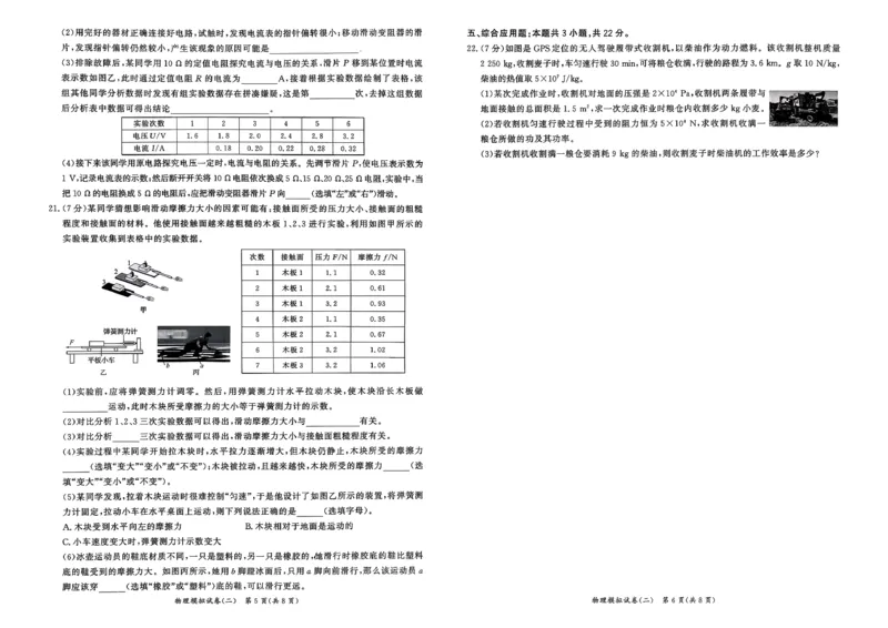 物理走向重点新中考模拟卷26辽宁专_中考押题2026《中考押题》系列（9科全套实时更新中）_领跑2026版中考《领跑考向卷》语数英物化（辽宁）_2026走向重点新中考模拟卷辽宁专用