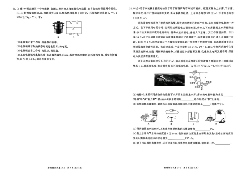 物理走向重点新中考模拟卷26辽宁专_中考押题2026《中考押题》系列（9科全套实时更新中）_领跑2026版中考《领跑考向卷》语数英物化（辽宁）_2026走向重点新中考模拟卷辽宁专用