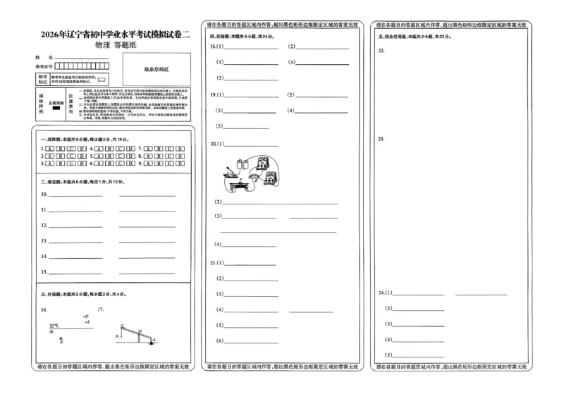 物理走向重点新中考模拟卷26辽宁专_中考押题2026《中考押题》系列（9科全套实时更新中）_领跑2026版中考《领跑考向卷》语数英物化（辽宁）_2026走向重点新中考模拟卷辽宁专用