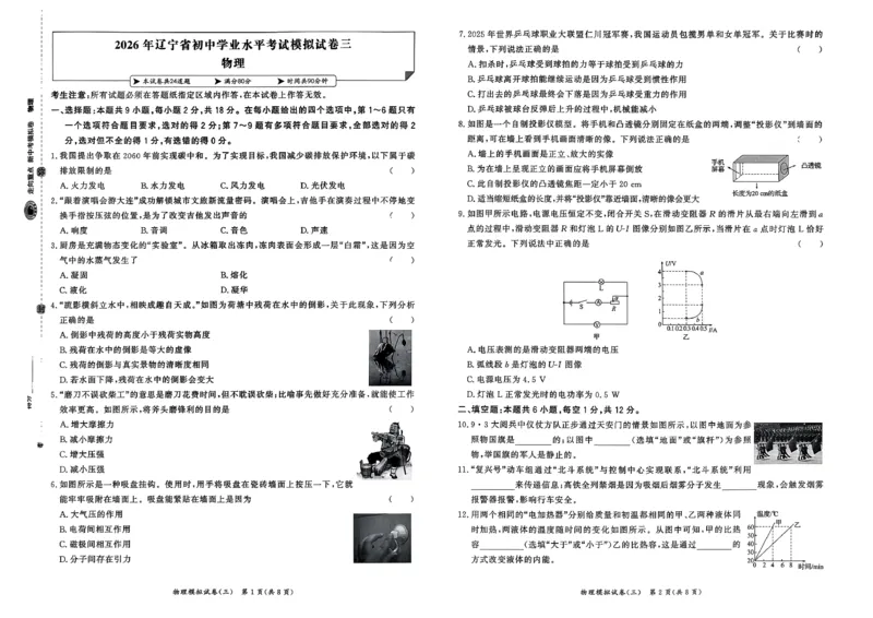 物理走向重点新中考模拟卷26辽宁专_中考押题2026《中考押题》系列（9科全套实时更新中）_领跑2026版中考《领跑考向卷》语数英物化（辽宁）_2026走向重点新中考模拟卷辽宁专用