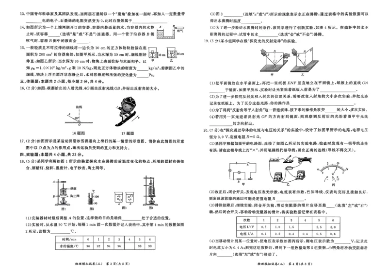 物理走向重点新中考模拟卷26辽宁专_中考押题2026《中考押题》系列（9科全套实时更新中）_领跑2026版中考《领跑考向卷》语数英物化（辽宁）_2026走向重点新中考模拟卷辽宁专用