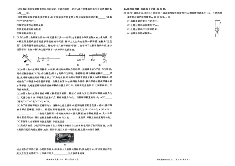 物理走向重点新中考模拟卷26辽宁专_中考押题2026《中考押题》系列（9科全套实时更新中）_领跑2026版中考《领跑考向卷》语数英物化（辽宁）_2026走向重点新中考模拟卷辽宁专用
