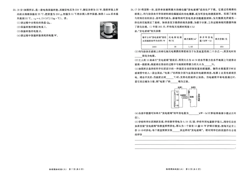 物理走向重点新中考模拟卷26辽宁专_中考押题2026《中考押题》系列（9科全套实时更新中）_领跑2026版中考《领跑考向卷》语数英物化（辽宁）_2026走向重点新中考模拟卷辽宁专用