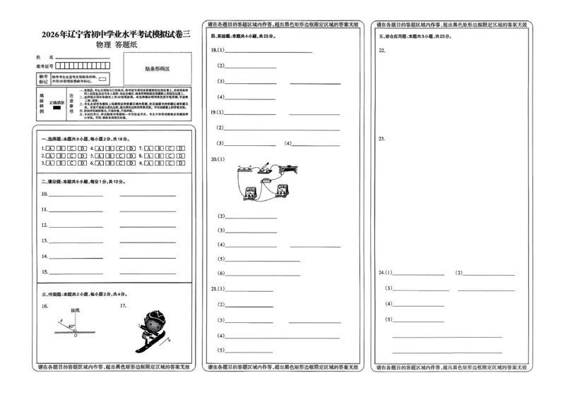 物理走向重点新中考模拟卷26辽宁专_中考押题2026《中考押题》系列（9科全套实时更新中）_领跑2026版中考《领跑考向卷》语数英物化（辽宁）_2026走向重点新中考模拟卷辽宁专用