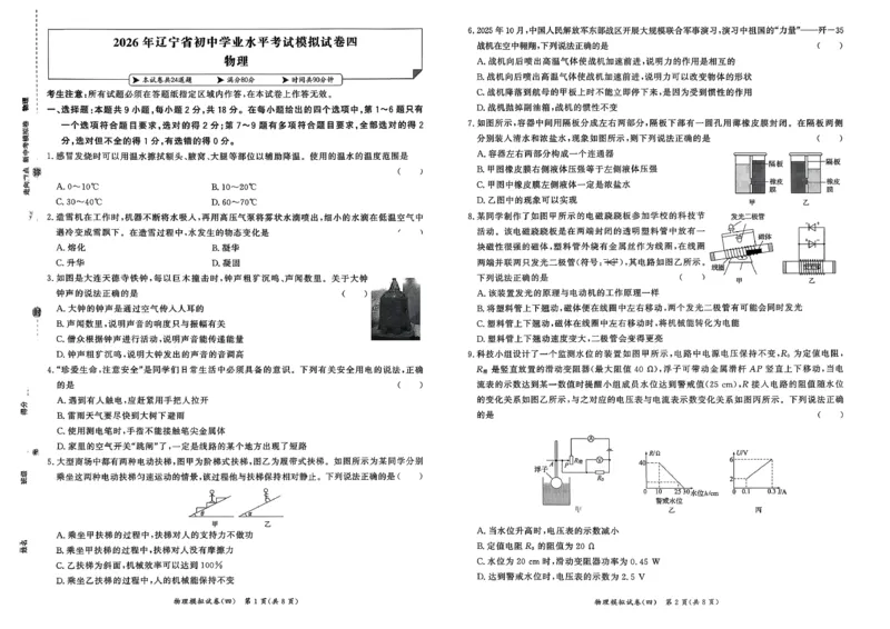 物理走向重点新中考模拟卷26辽宁专_中考押题2026《中考押题》系列（9科全套实时更新中）_领跑2026版中考《领跑考向卷》语数英物化（辽宁）_2026走向重点新中考模拟卷辽宁专用